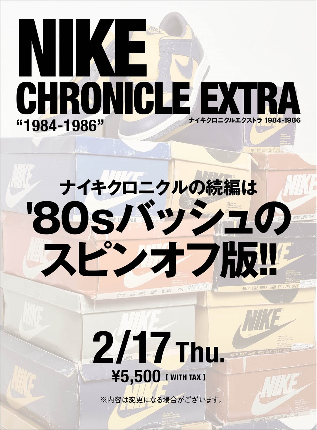 雑誌Lightningサイト「CLUB Lightning」とAmazonでしか手に入らない！ナイキクロニクルエクストラ 1984-1986が2/17 発売 (NIKE CHRONICLE)