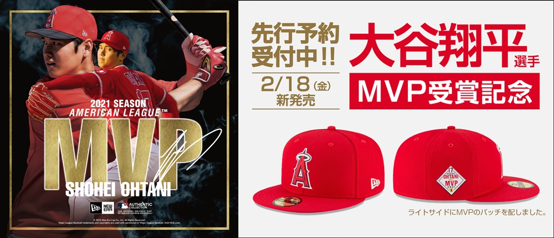 【オンラインストア限定】大谷翔平選手MVP受賞記念 ニューエラキャップが2/18 発売 (New Era Shohei Ohtani)