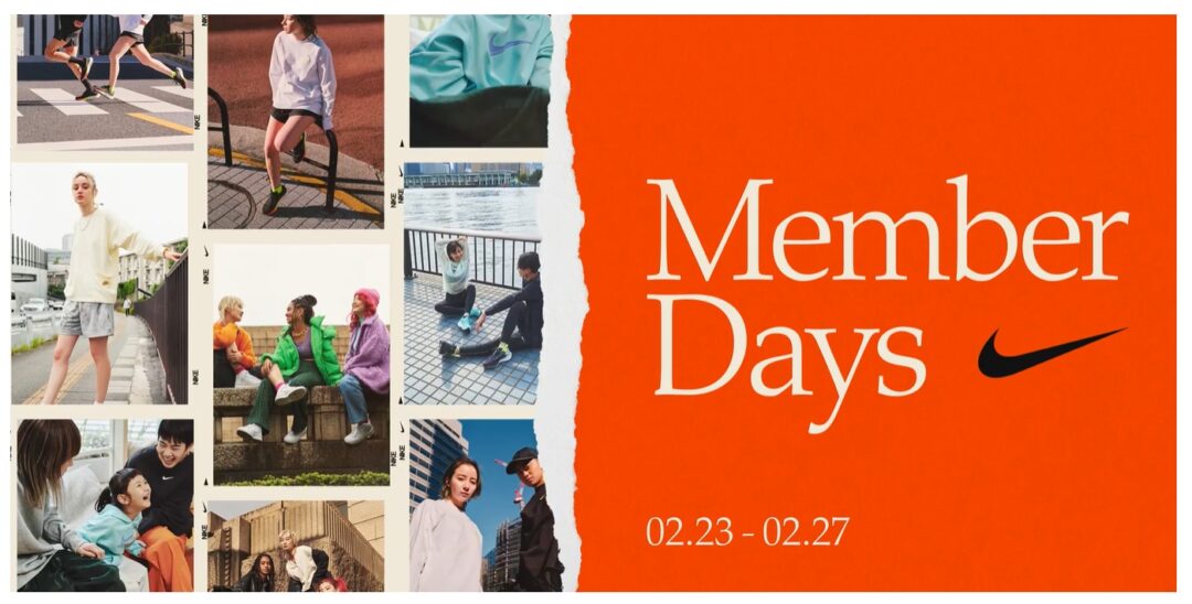 【2/23~2/27】ナイキ メンバーへ、5日間限定のスペシャルイベント「NIKE MEMBER DAYS」が開催！