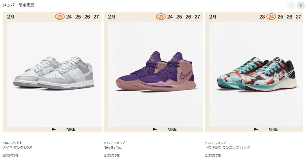 【2/23~2/27】ナイキ メンバーへ、5日間限定のスペシャルイベント「NIKE MEMBER DAYS」が開催！