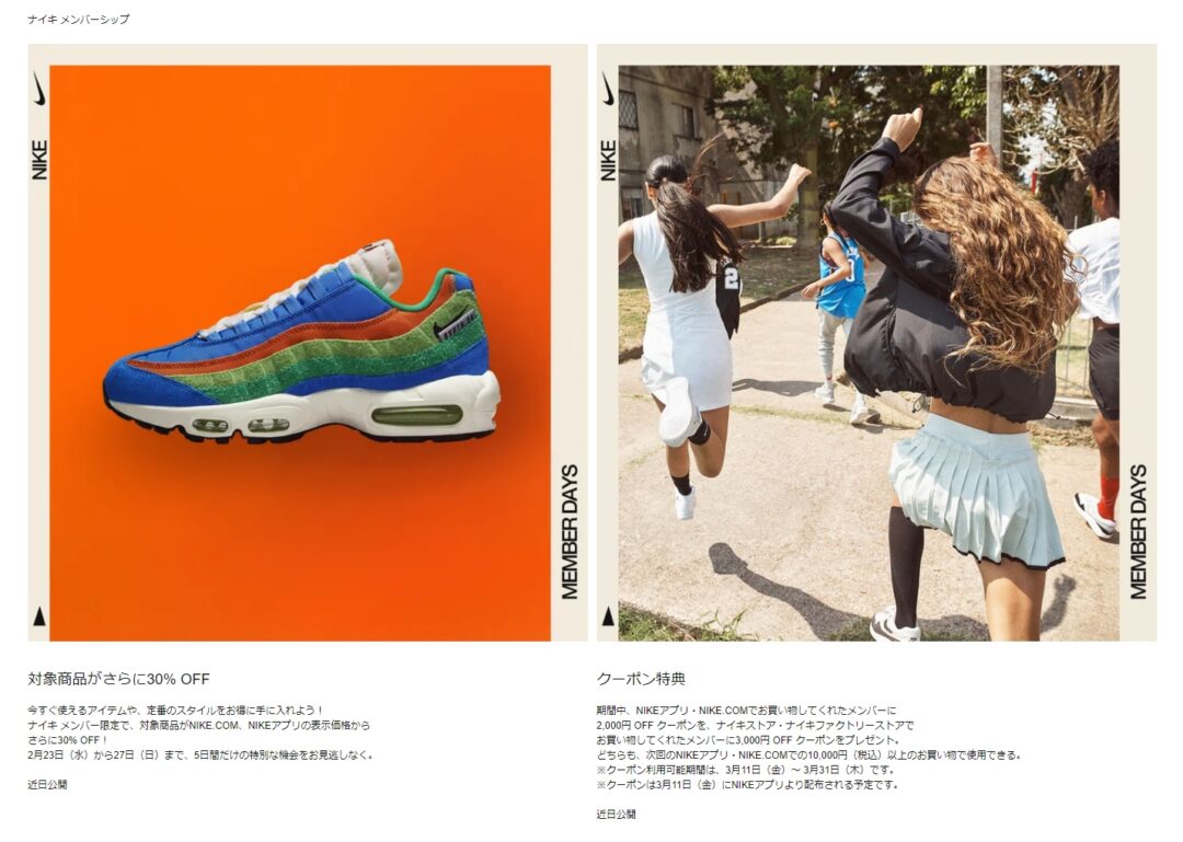 【2/23~2/27】ナイキ メンバーへ、5日間限定のスペシャルイベント「NIKE MEMBER DAYS」が開催！