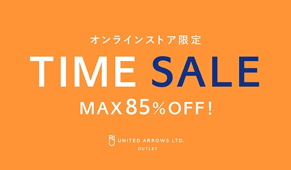 UNITED ARROWS アウトレット オンラインストア限定 タイムセールが2/21 12:59 まで開催 (ユナイテッドアローズ)