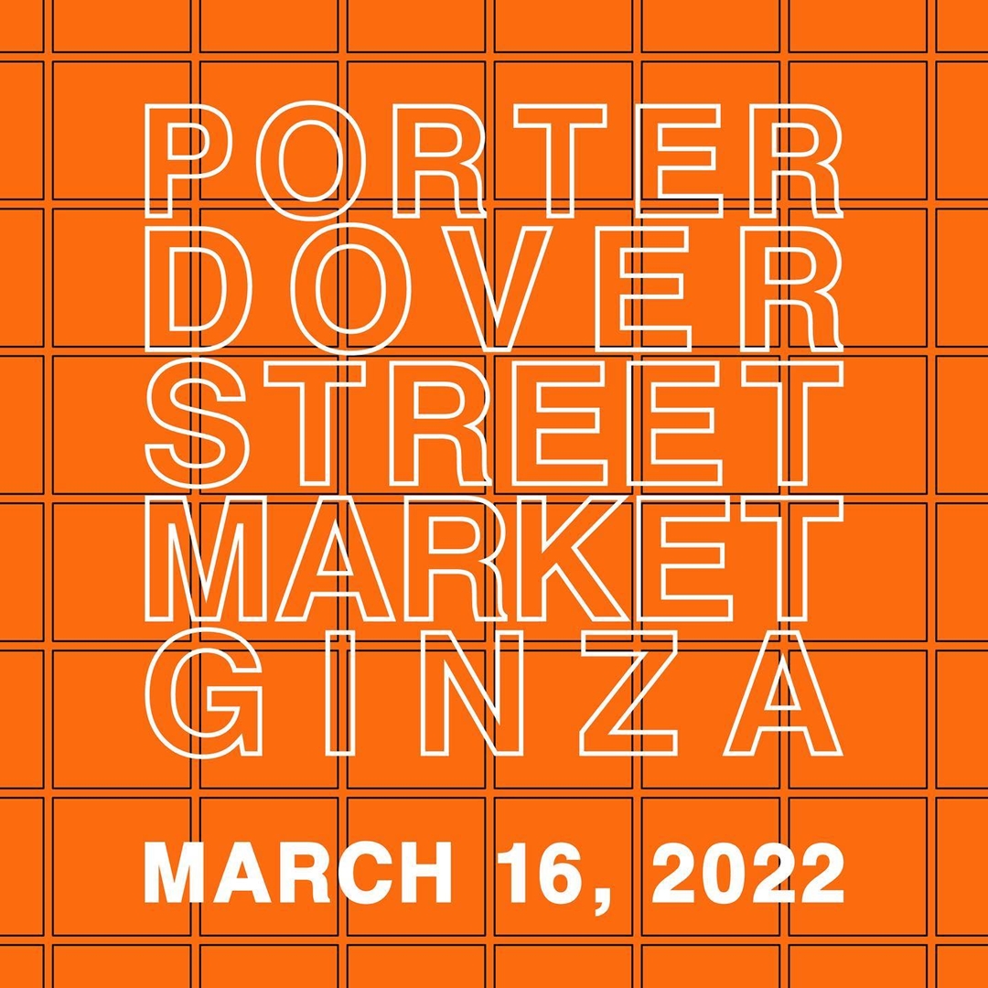 3/16 からDOVER STREET MARKET GINZAにて 「PORTER GINZA」がオープン！限定アイテムのリリース有り (ドーバーストリートマーケットギンザ ポーター)