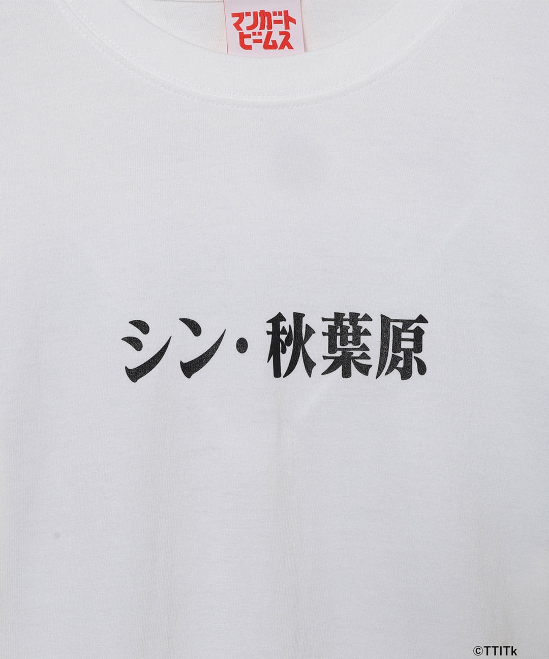 シン・エヴァ、シン・ゴジラをプリント！山手線31番目の駅「シン・秋葉原駅」開業記念TシャツがMANGART BEAMSで4/14 まで限定受注販売