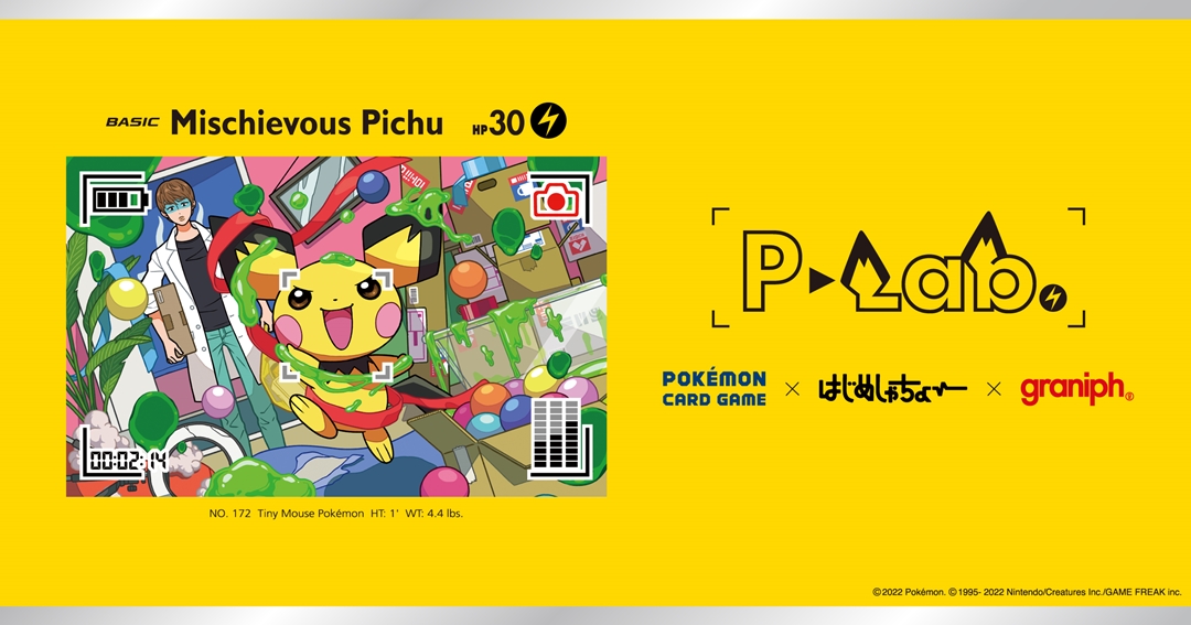 ポケモンカードゲーム × はじめしゃちょー × グラニフ 初コラボ企画「P-Lab.」が5/31 発売 (POKEMON graniph ピーラボ)
