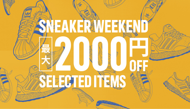 「adidas SNEAKER WEEKEND」が5/29 23:59まで開催！スニーカーが最大2,000円OFF (アディダス)