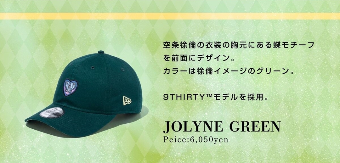 「ジョジョの奇妙な冒険 ストーンオーシャン」× New Era コラボキャップが6/10 23:00まで先行予約 (ニューエラ JOJO’S BIZARRE ADVENTURE)