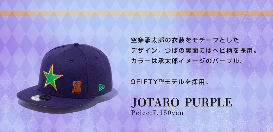 「ジョジョの奇妙な冒険 ストーンオーシャン」× New Era コラボキャップが6/10 23:00まで先行予約 (ニューエラ JOJO’S BIZARRE ADVENTURE)