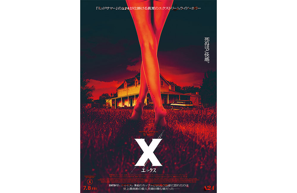 7/8 発売！XLARGE/X-girl × ホラー映画「X エックス」× 映画スタジオ「A24」 コラボ (エクストララージ/エックスガール)