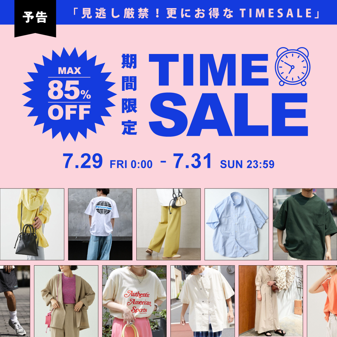 【MAX 95% OFF】フリークスストアにて「ONLINE TIME SALE」が7/31 23:59 まで開催 (FREAK’S STORE)