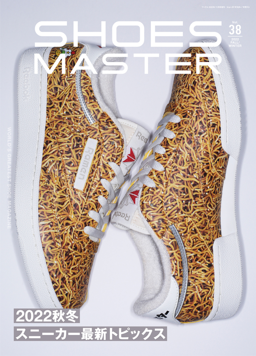 シューズ・マスター (SHOES MASTER）vol.38 2022 F/W号が9/29 発売！