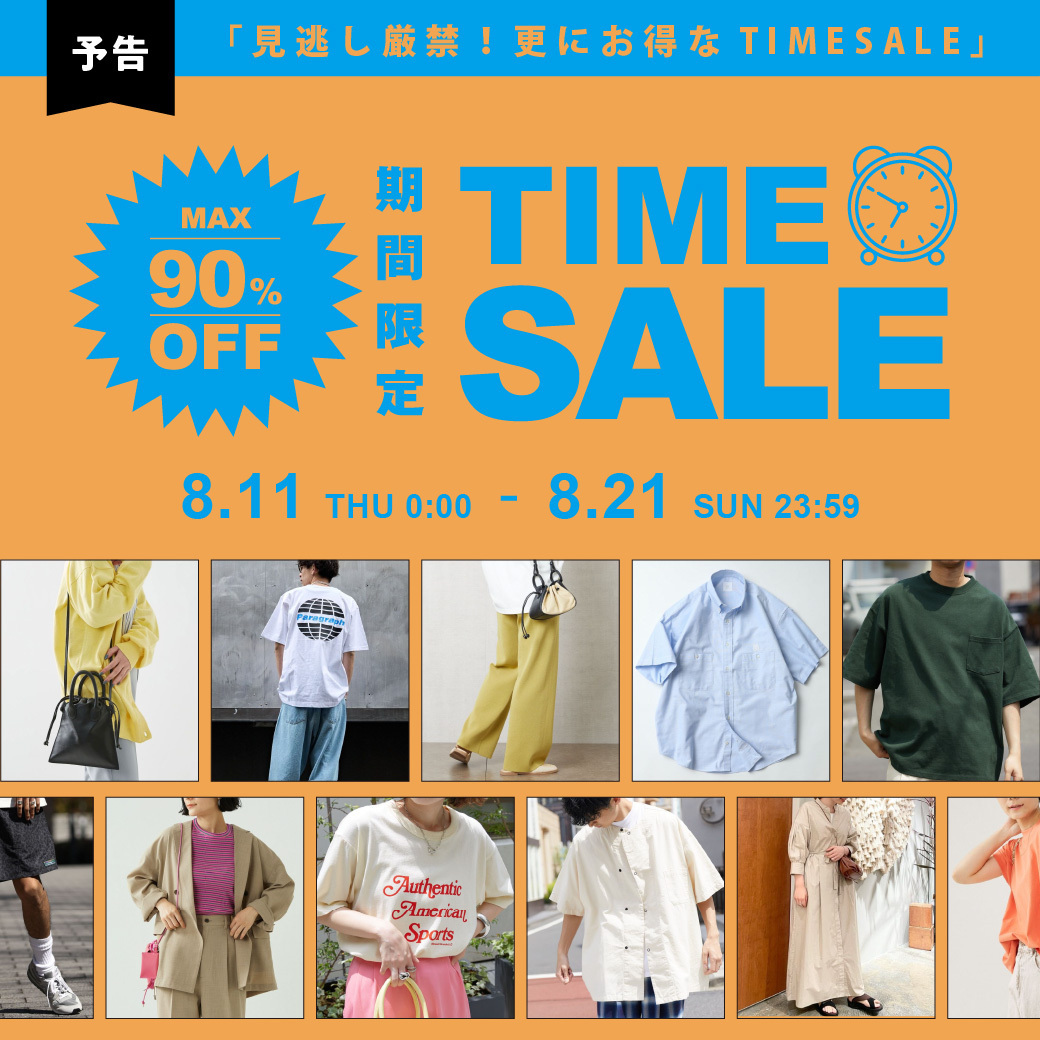 【MAX 95% OFF】フリークスストアにて「ONLINE TIME SALE」が8/21 23:59 まで開催 (FREAK’S STORE)