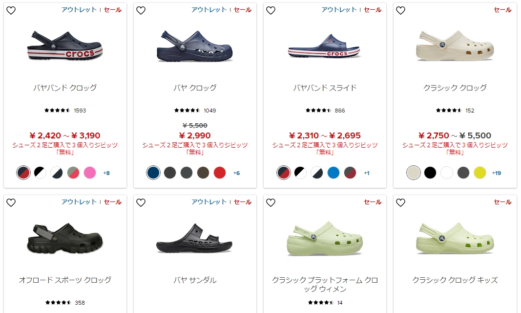 クロックスオンライン 週末限定タイムセール MAX 60% OFFが8/21 23:59まで開催 (Crocs)