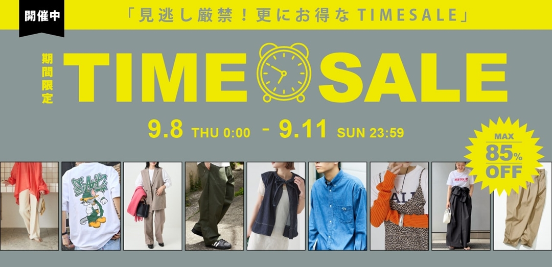 【MAX 85% OFF】フリークスストアにて「ONLINE TIME SALE」が9/11 23:59 まで開催 (FREAK’S STORE)