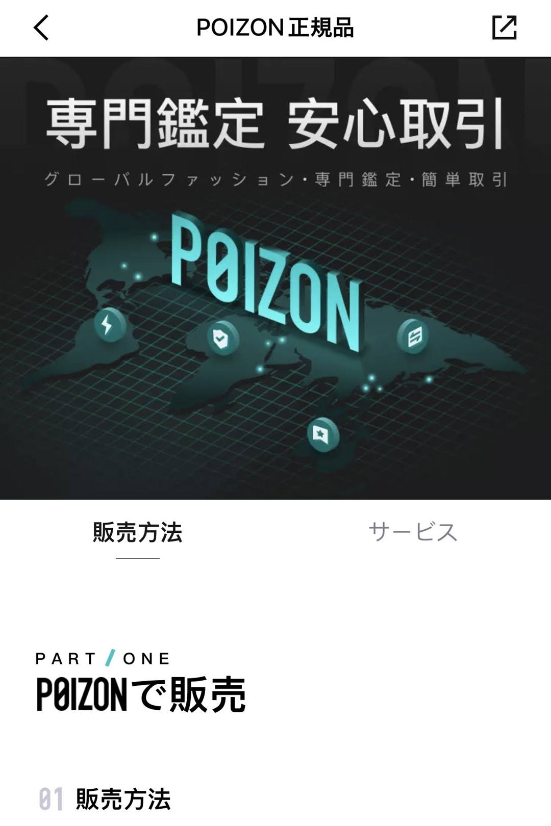 【世界ユーザー3億人】スニーカー フリマアプリ「POIZON(ポイズン)」とは？