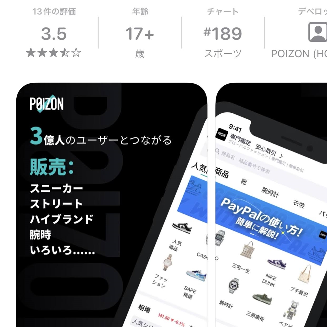 【世界ユーザー3億人】スニーカー フリマアプリ「POIZON(ポイズン)」とは？