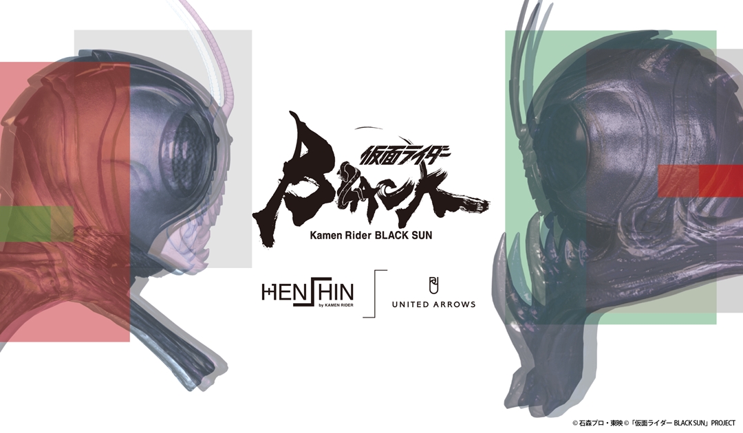 UNITED ARROWS ×「仮面ライダーBLACK SUN」配信記念コラボレーションが発売 (ユナイテッドアローズ HENSHIN by KAMEN RIDER「Eclipse Project」)