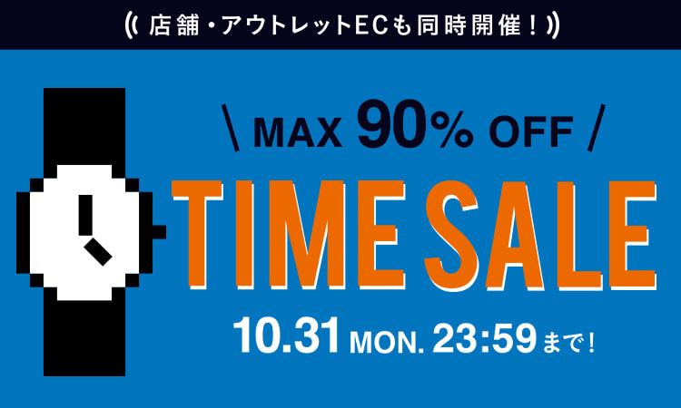 BEAMS オンラインにて「MAX 90% OFF BEAMS CLUB会員限定『お得なTIME SALE』」が10/31 23:59まで開催 (ビームス)