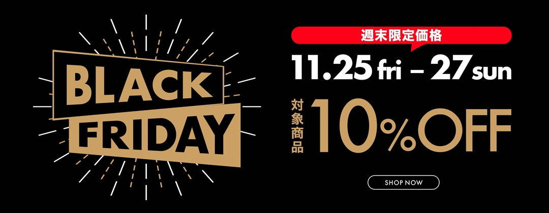 【ブラックフライデー 2022】グラニフにて週末限定の「BLACK FRIDAY SALE」が11/27 9:59 まで開催 (graniph)