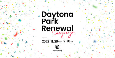 「Daytona Park」として生まれ変わったFREAK'S STORE ONLINE リニューアル記念セール等が12/7 23:59まで開催 (フリークスストア デイトナパーク)