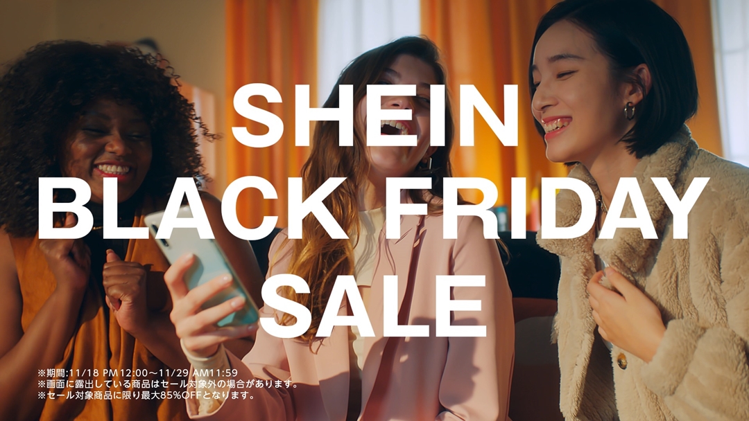 【ブラックフライデー】SHEIN 最大85%OFFとなる年間最大級セール「SHEIN BLACK FRIDAY SALE」が11/29 11:59 まで開催 (シーイン)