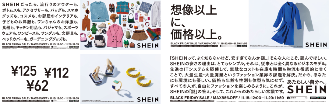 【ブラックフライデー】SHEIN 最大85%OFFとなる年間最大級セール「SHEIN BLACK FRIDAY SALE」が11/29 11:59 まで開催 (シーイン)