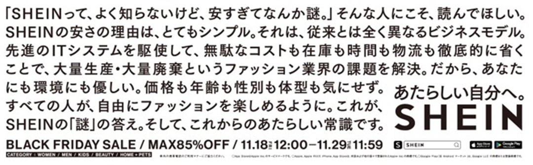 【ブラックフライデー】SHEIN 最大85%OFFとなる年間最大級セール「SHEIN BLACK FRIDAY SALE」が11/29 11:59 まで開催 (シーイン)