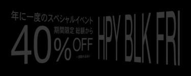 【ブラックフライデー】GAP オンラインにて MAX 40%OFFのブラックフライデーセールが11/28 23:59 まで開催 (ギャップ BLACK FRIDAY)