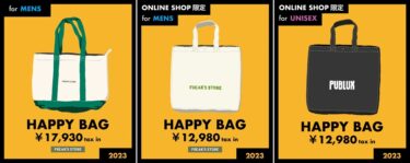 フリークスストア 2023年 福袋が11/17 00:00～予約開始 (FREAK’S STORE Happy Bag)