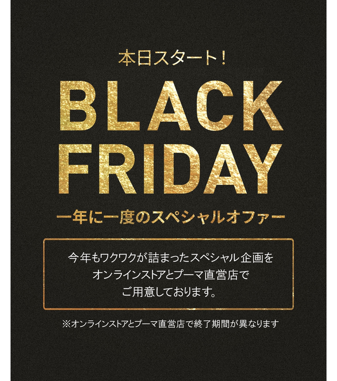 【ブラックフライデー 2022】プーマ オンラインストアにて、11/27 23:59まで開催 (PUMA BLACK FRIDAY)