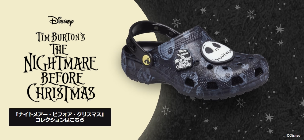 ティム・バートンの「ナイトメアー・ビフォア・クリスマス」がクロックス クロッグに登場 (CLASSIC DISNEY “THE NIGHTMARE BEFORE CHRISTMAS” CROCS CLOG)