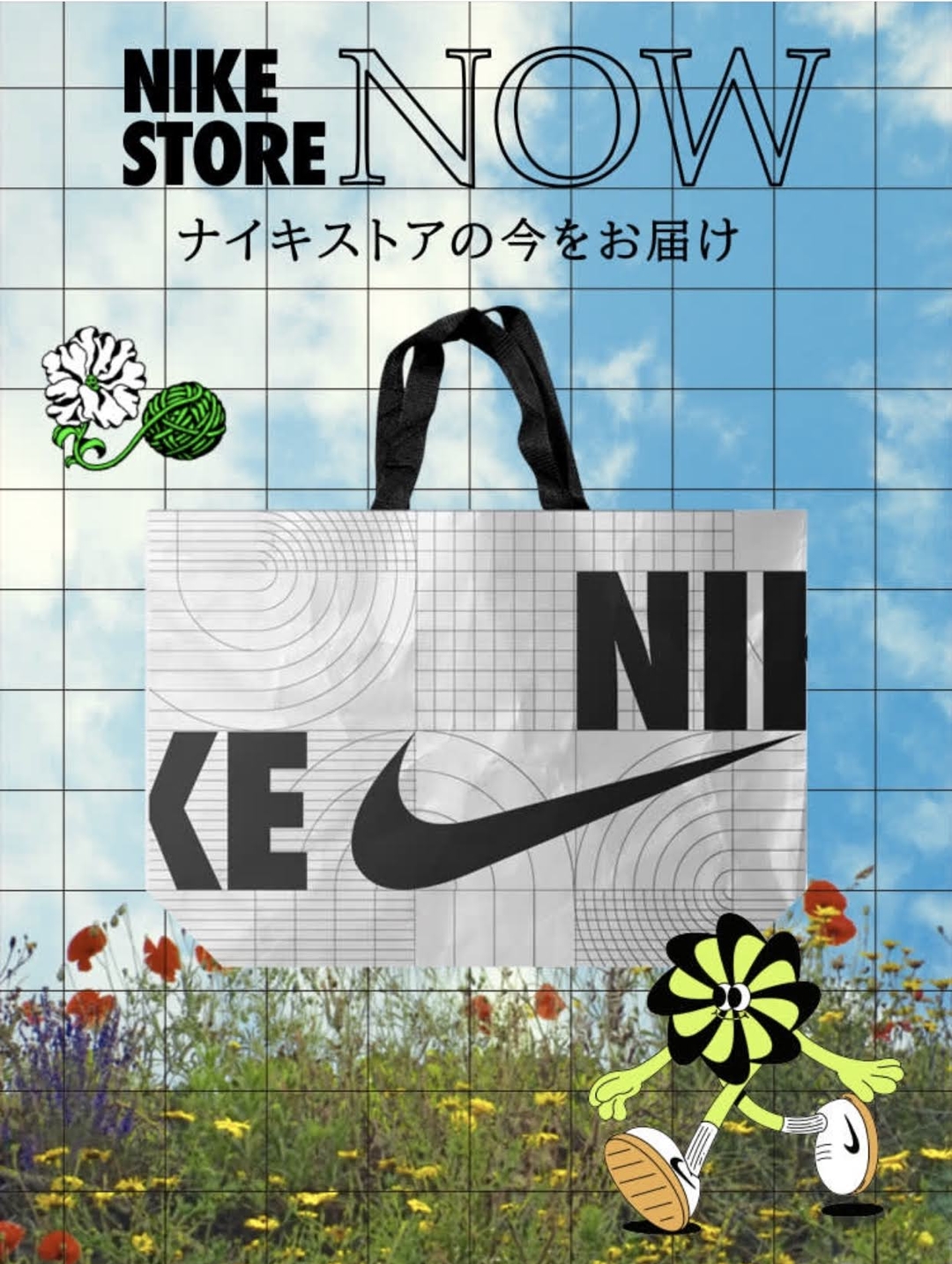 ナイキストアにて地球環境を好悪慮したエコバッグが登場 (NIKE STORE)