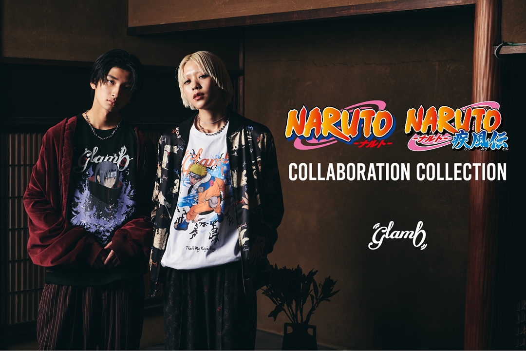 アニメ「NARUTO-ナルト-」 × glamb 初コラボ！ナルトやサスケ、イタチがウェアとなって登場！