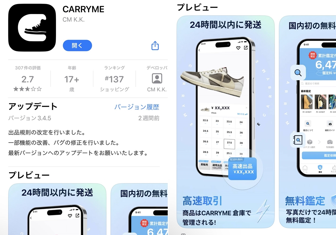 【レビュー】スニーカー・アパレル取引アプリ「CARRYME」で購入！最短1日で届く「高速取引」がヤベー (キャリーミー)