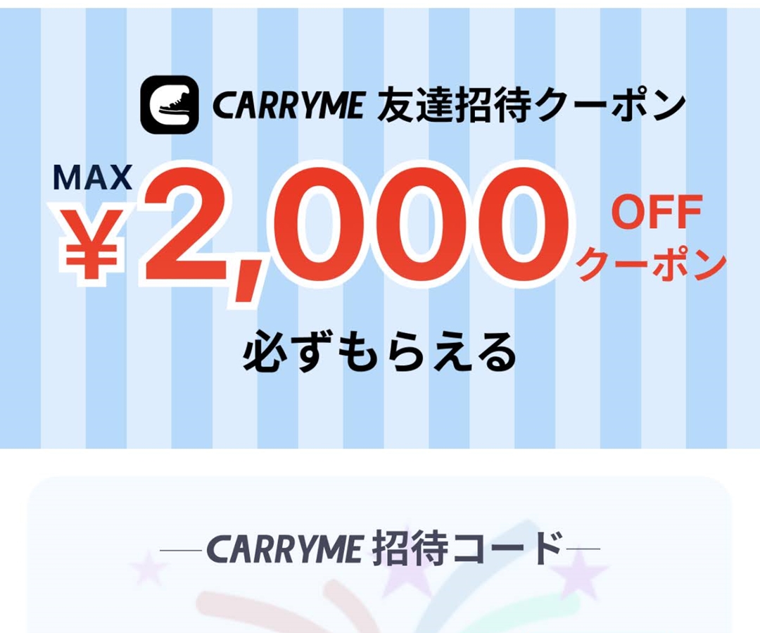 【レビュー】スニーカー・アパレル取引アプリ「CARRYME」で購入！最短1日で届く「高速取引」がヤベー (キャリーミー)