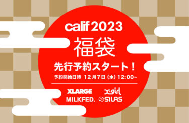 12/7 9:00～calif「福袋先行受注会」がスタート！XLARGE、X-girl、MILKFEDが対象 (カリフ エクストララージ エックスガール)