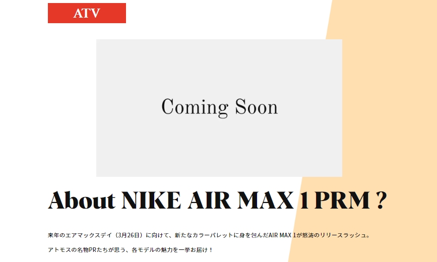 【AIR MAX DAY 2023】新たなカラーパレットに身を包んだNIKE AIR MAX 1が怒涛のリリースラッシュ (ナイキ エア マックス 1 "エア マックス デイ 2023年")