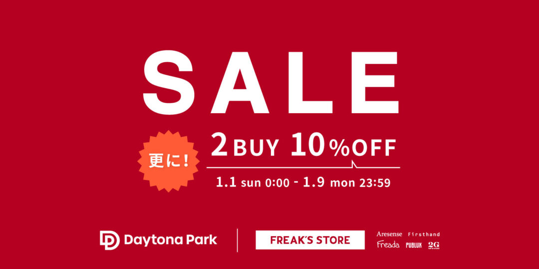 「Daytona Park/FREAK’S STORE」にて2BUY10%OFFの「まとめ買い割」が1/9 23:59まで開催 (フリークスストア デイトナパーク)