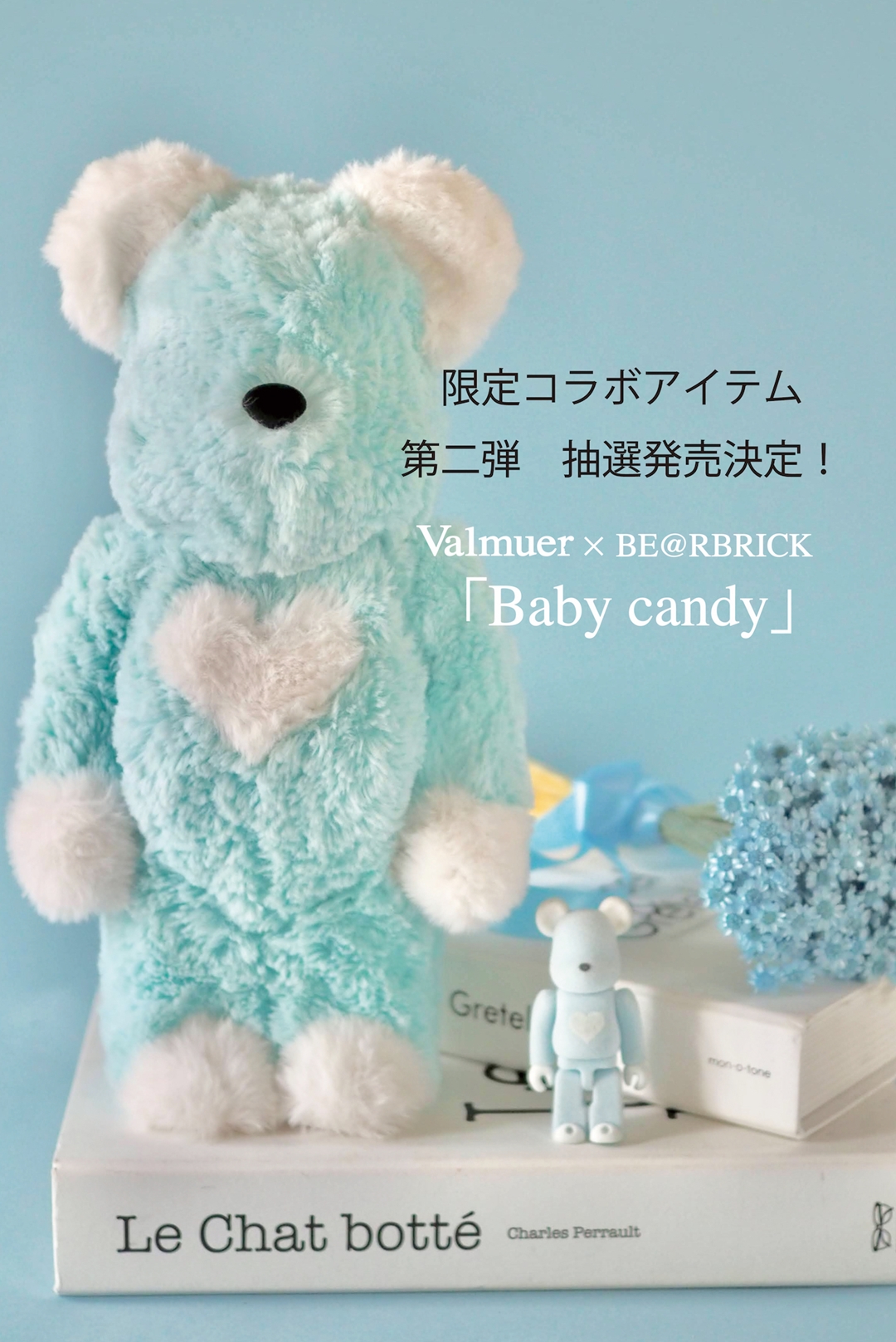 着ぐるみタイプのValmuer × BE@RBRICK 第2弾 “Baby candy/ベイビーキャンディ”が抽選販売 (ヴェルムーア ベアブリック)
