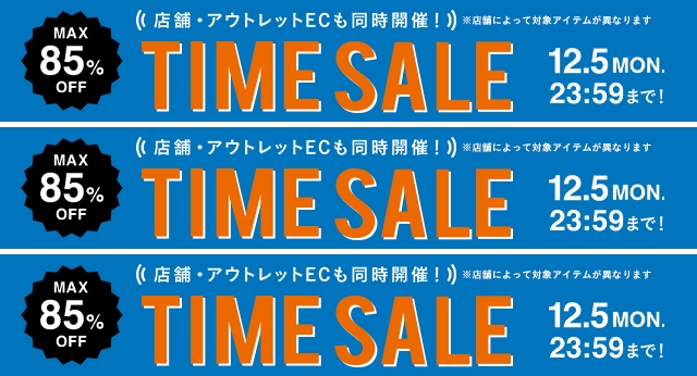 BEAMS オンラインにて「MAX 85% OFF BEAMS CLUB会員限定『お得なTIME SALE』」が12/5 23:59まで開催 (ビームス)