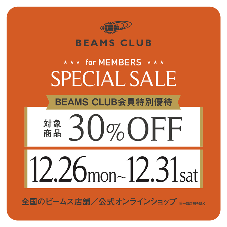 【 \ MAX 30% OFF / 】BEAMS オンラインにて「BEAMS CLUB 会員限定 特別優待セール」が12/31 23:59 まで開催 (ビームス)