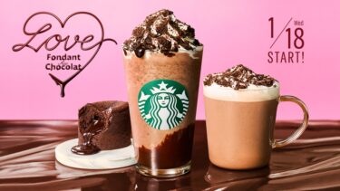 【2023年】スタバ バレンタイン コレクションが1/18、1月下旬 から展開 (スターバックス STARBUCKS VALENTINE)