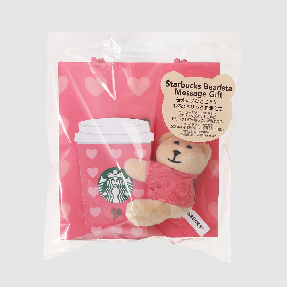 【2023年】スタバ バレンタイン コレクションが1/18、1月下旬 から展開 (スターバックス STARBUCKS VALENTINE)