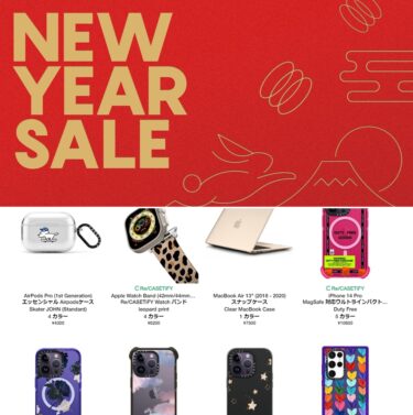 CASETiFY 2023年初のセール今なら2つ以上の購入で23%OFFのNew Yearセールが開催中 (ケースティファイ)