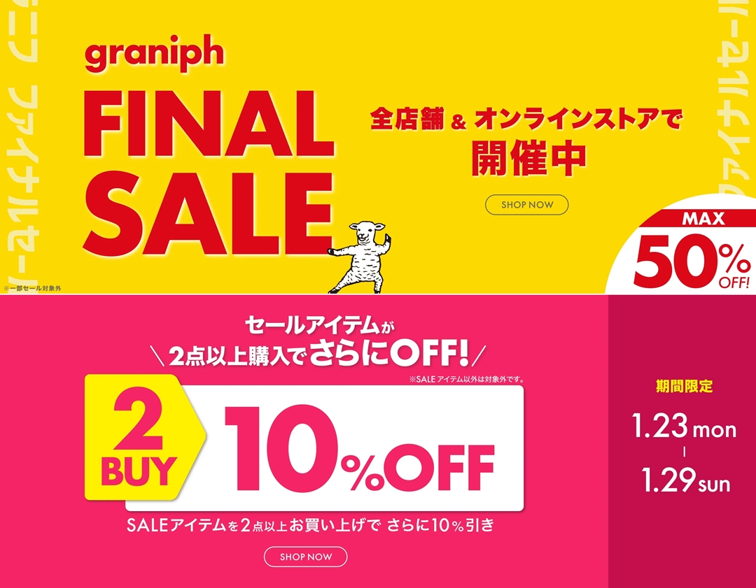 グラニフ/graniph 「FINAL SALE & 2BUY10%OFF」が開催！