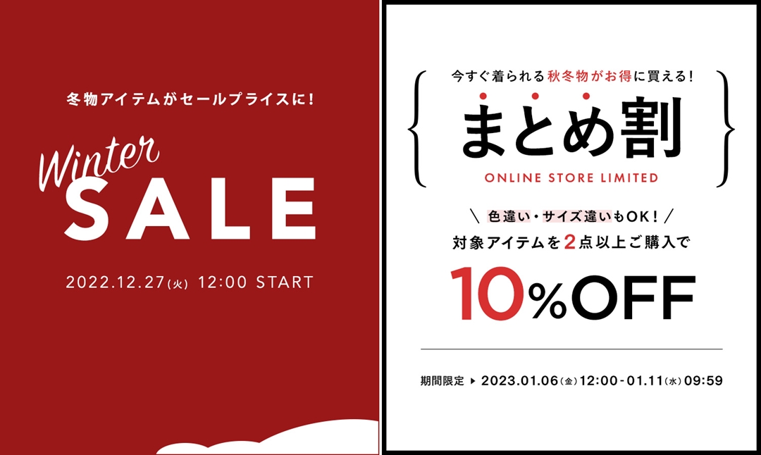 URBAN RESEARCH ONLINE にて「WINTER SALE」「まとめ割 10%OFF」が1/11 9:59まで開催 (アーバンリサーチ)