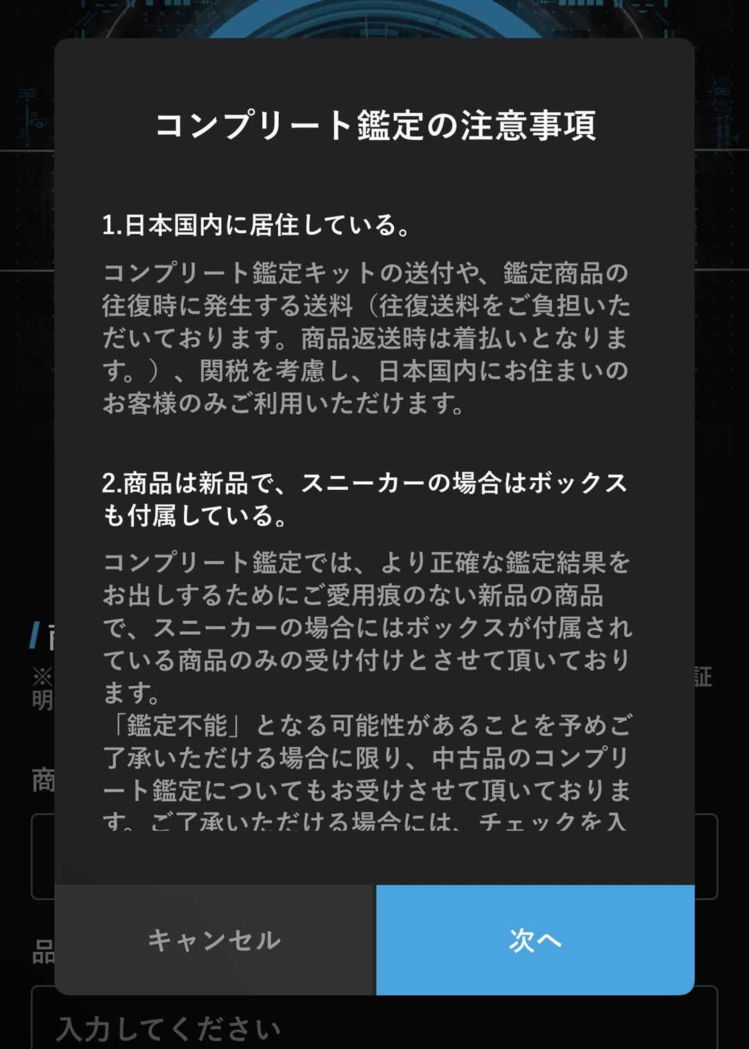 【レビュー】「FAKEBUSTERS」からリリースされた「真贋鑑定サービス アプリ」ってどんな感じ？ (フェイクバスターズ)