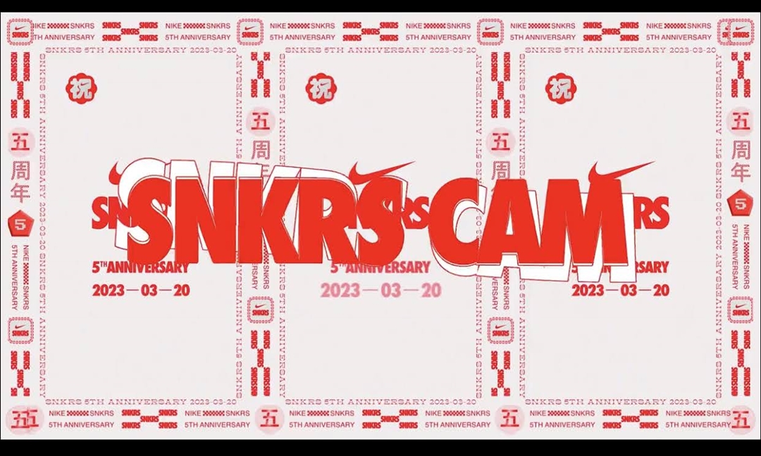 3/20はSNKRSアプリ 5周年！記念イベントが開催 (NIKE ナイキ)