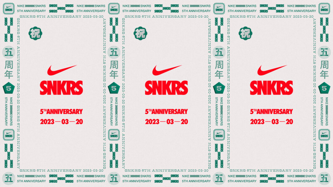 3/20はSNKRSアプリ 5周年！記念イベントが開催 (NIKE ナイキ)