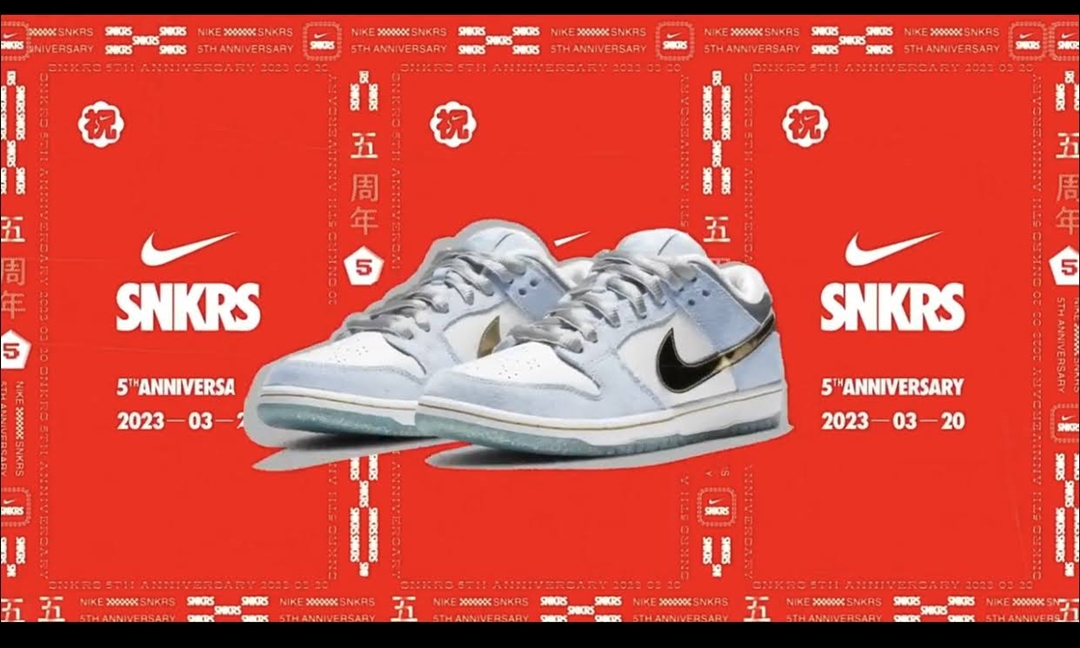 3/20はSNKRSアプリ 5周年！記念イベントが開催 (NIKE ナイキ)